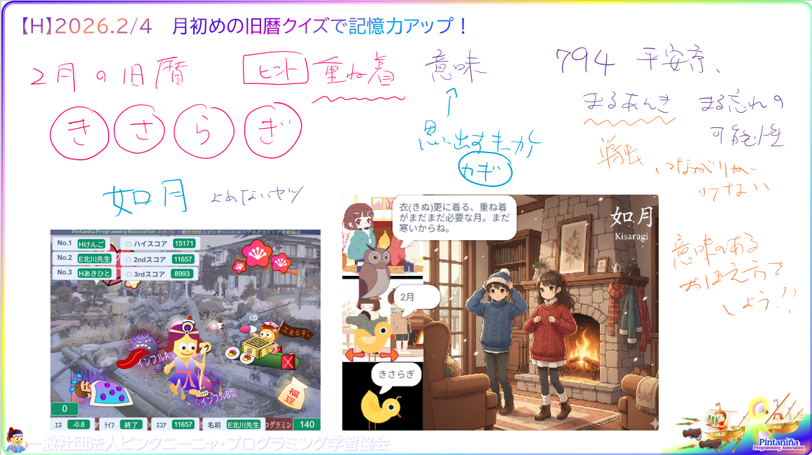 ４年生対象のＨコース、今週の授業内容