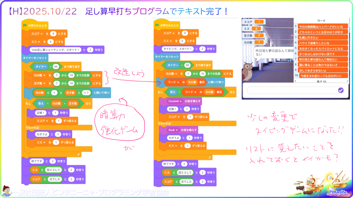 ４年生対象のＨコース、今週の授業内容