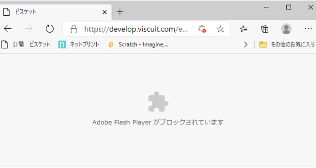 Adobe Flash Playerがブロックされています