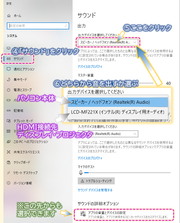 HDMI接続時の音声出力先